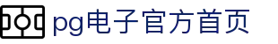 PG直营站-梦想照进现实,努力成就未来!